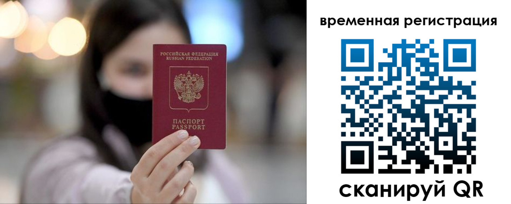 прописка ребенка в Санкт-Петербурге