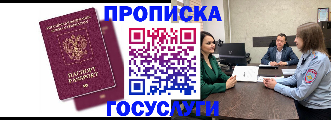 прописка регистрация в Санкт-Петербурге