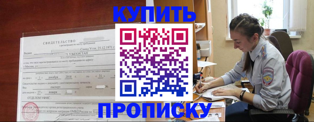 купить прописку в Санкт-Петербурге