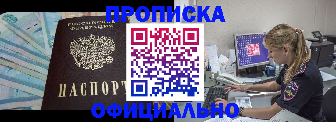 прописка ребенка в Санкт-Петербурге